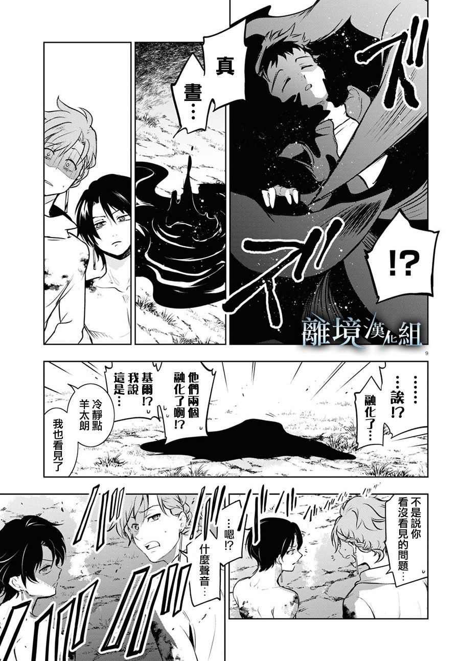 《SERVAMP－吸血鬼仆人－》漫画最新章节第114话免费下拉式在线观看章节第【7】张图片