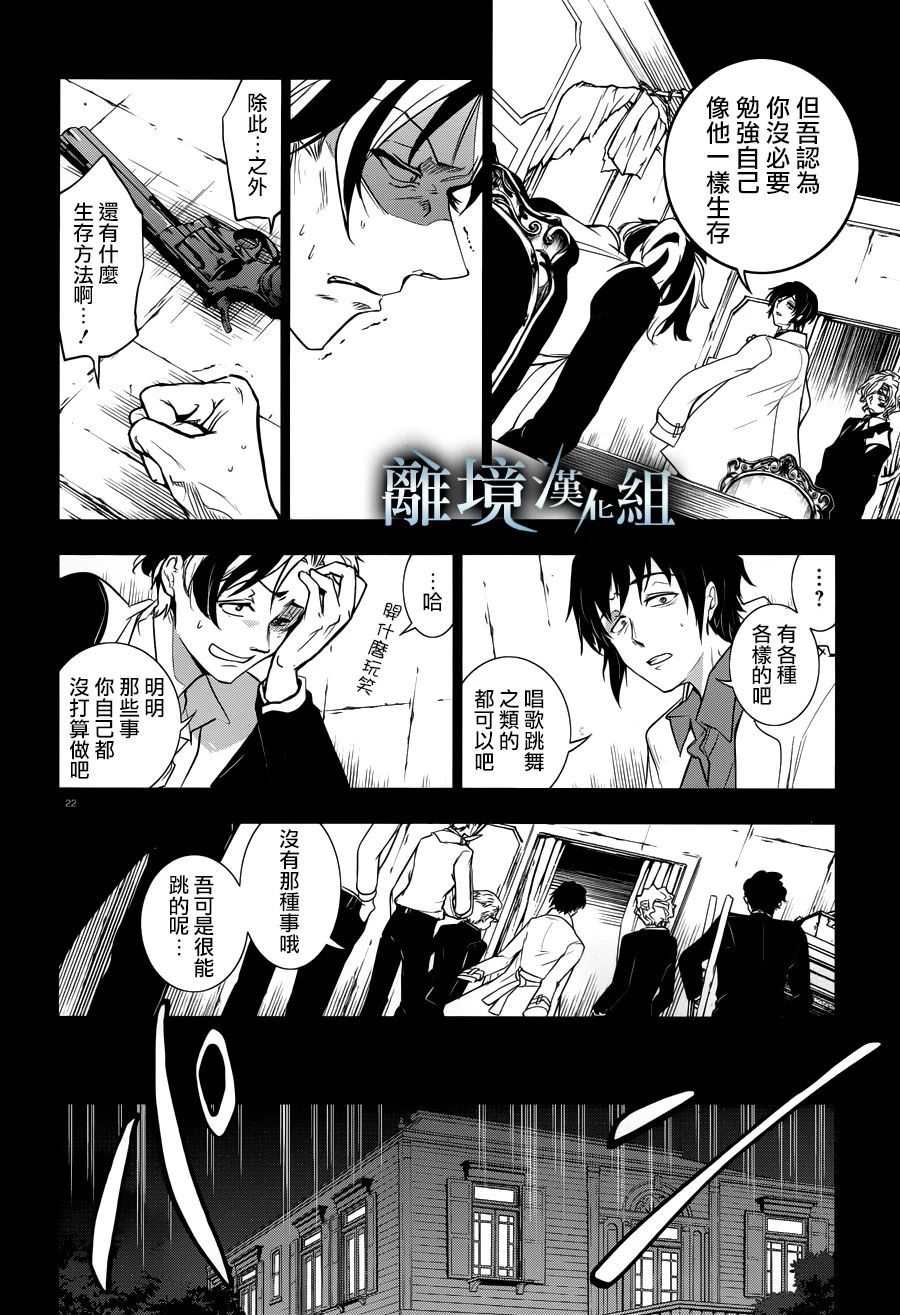 《SERVAMP－吸血鬼仆人－》漫画最新章节第106话 Isolated Pawn免费下拉式在线观看章节第【22】张图片