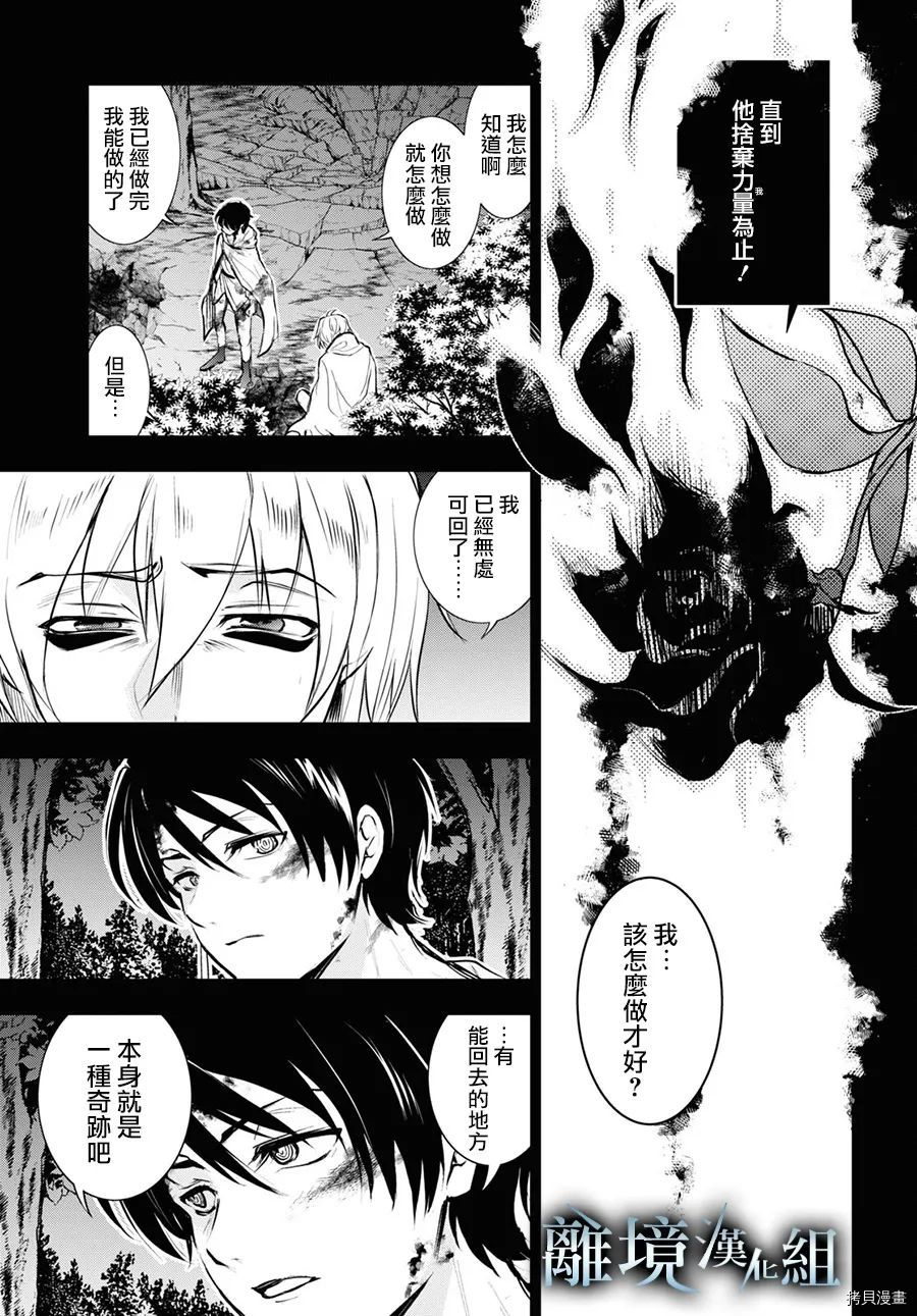 《SERVAMP－吸血鬼仆人－》漫画最新章节第112话免费下拉式在线观看章节第【11】张图片