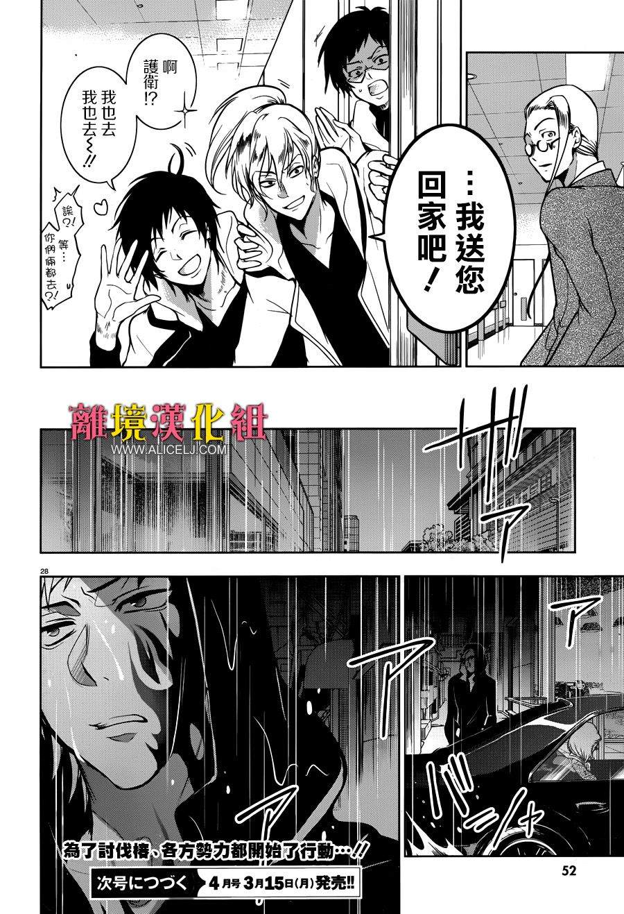 《SERVAMP－吸血鬼仆人－》漫画最新章节第104话 DAMBIT免费下拉式在线观看章节第【30】张图片