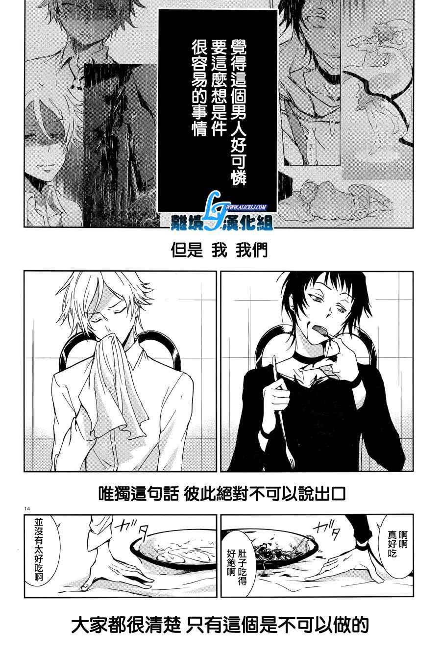 《SERVAMP－吸血鬼仆人－》漫画最新章节servamp 特别篇3免费下拉式在线观看章节第【16】张图片