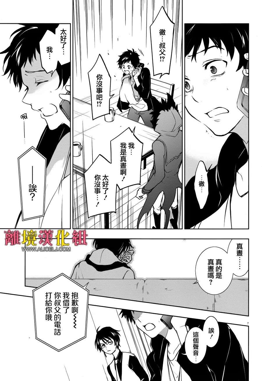 《SERVAMP－吸血鬼仆人－》漫画最新章节第100话免费下拉式在线观看章节第【11】张图片