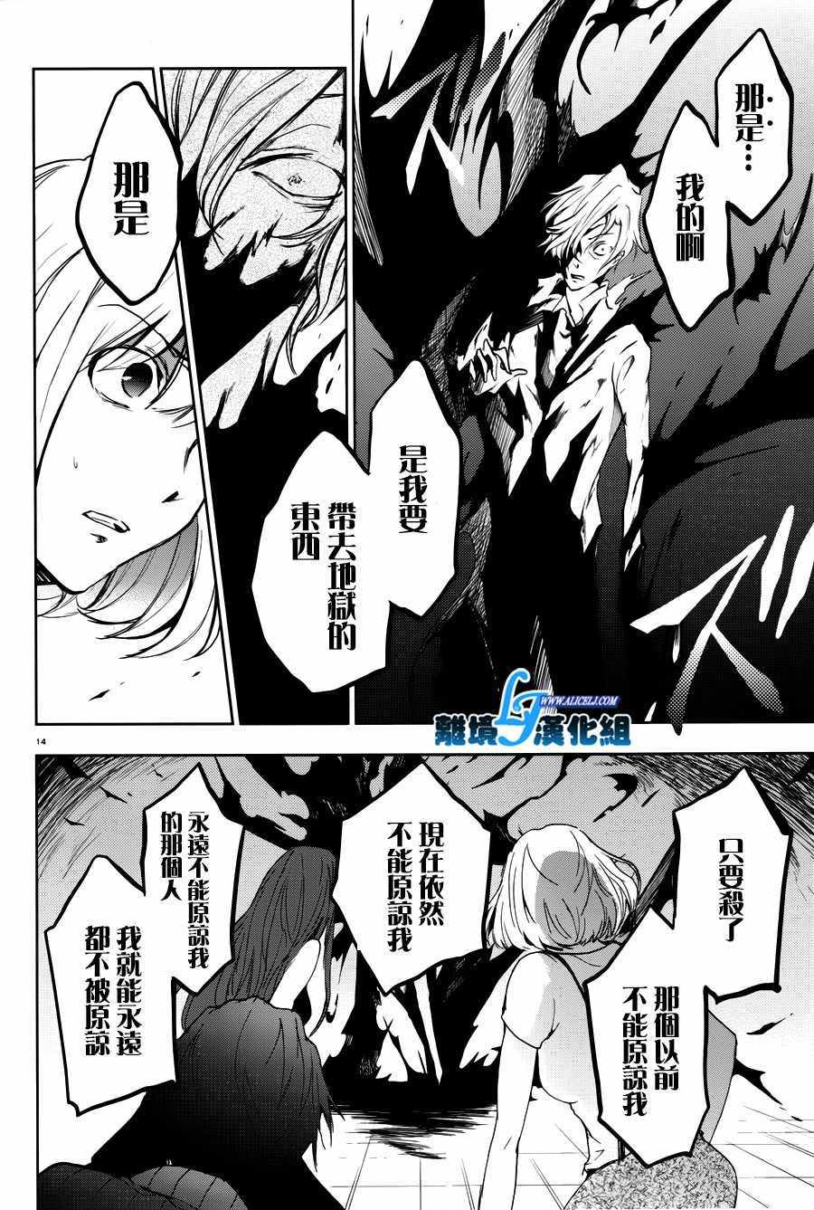 《SERVAMP－吸血鬼仆人－》漫画最新章节第73话免费下拉式在线观看章节第【15】张图片