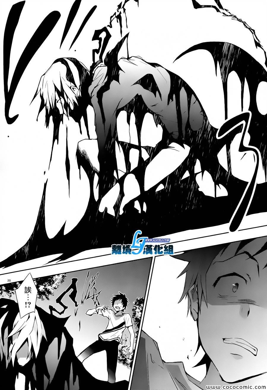 《SERVAMP－吸血鬼仆人－》漫画最新章节第26话免费下拉式在线观看章节第【20】张图片