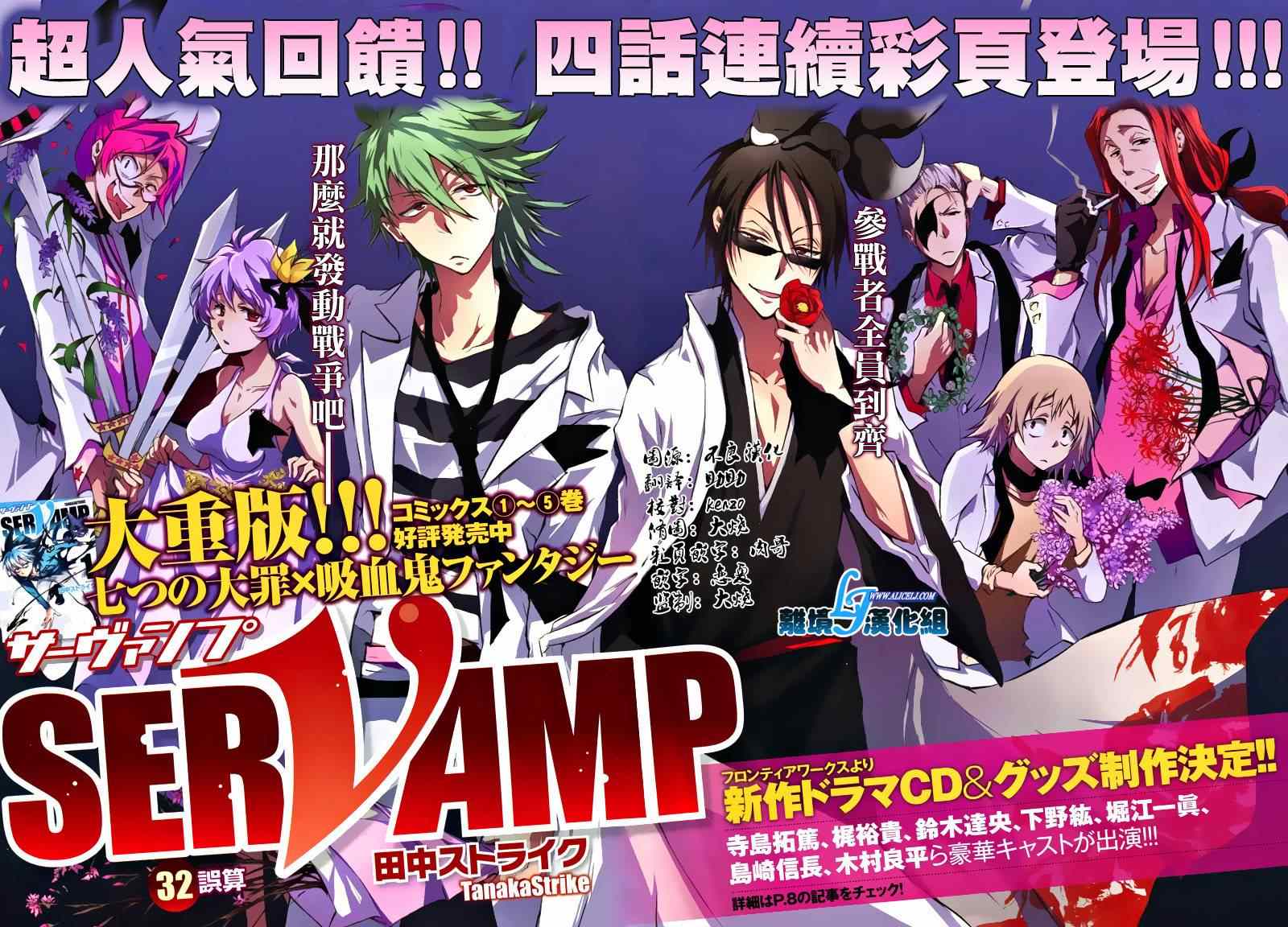 《SERVAMP－吸血鬼仆人－》漫画最新章节第32话免费下拉式在线观看章节第【2】张图片