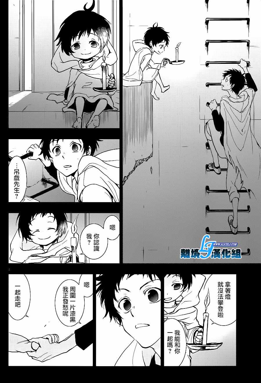 《SERVAMP－吸血鬼仆人－》漫画最新章节第78话免费下拉式在线观看章节第【5】张图片