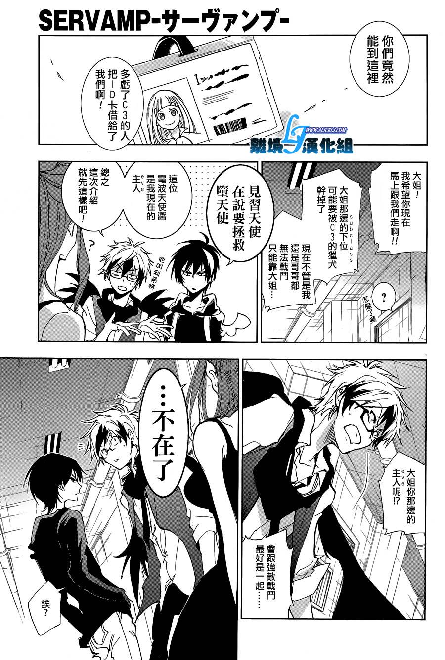 《SERVAMP－吸血鬼仆人－》漫画最新章节第56话免费下拉式在线观看章节第【4】张图片