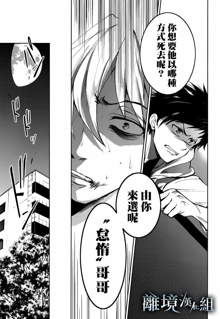 《SERVAMP－吸血鬼仆人－》漫画最新章节第87话免费下拉式在线观看章节第【9】张图片