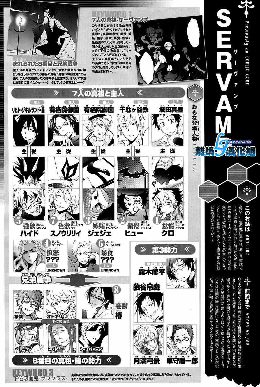 《SERVAMP－吸血鬼仆人－》漫画最新章节第81话免费下拉式在线观看章节第【1】张图片