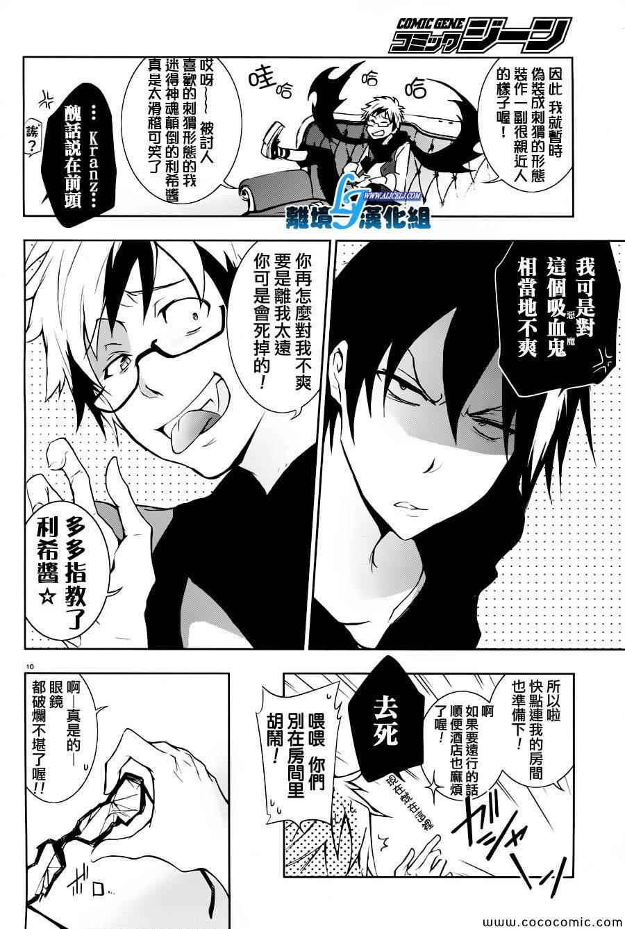 《SERVAMP－吸血鬼仆人－》漫画最新章节第5话免费下拉式在线观看章节第【12】张图片