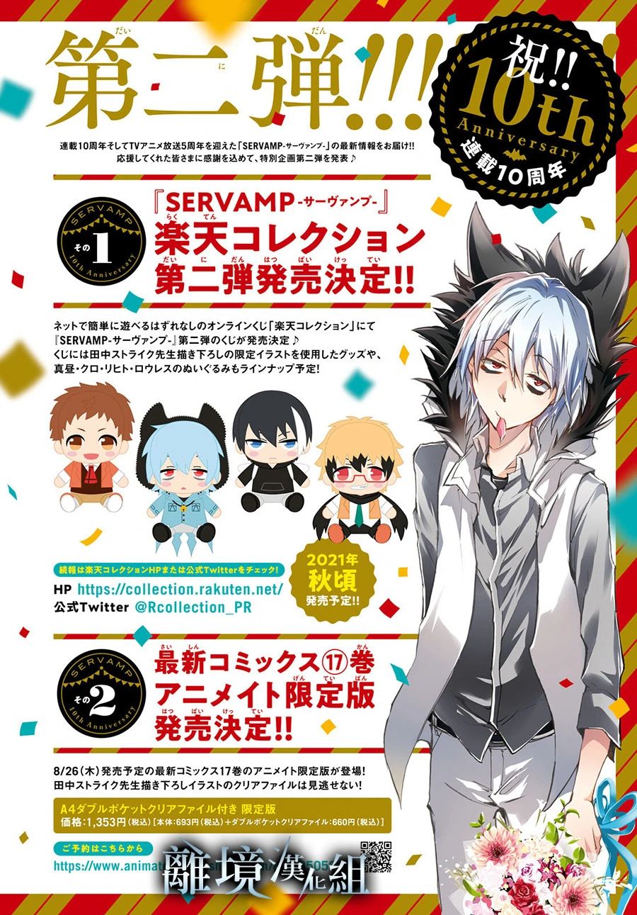 《SERVAMP－吸血鬼仆人－》漫画最新章节第109话免费下拉式在线观看章节第【13】张图片