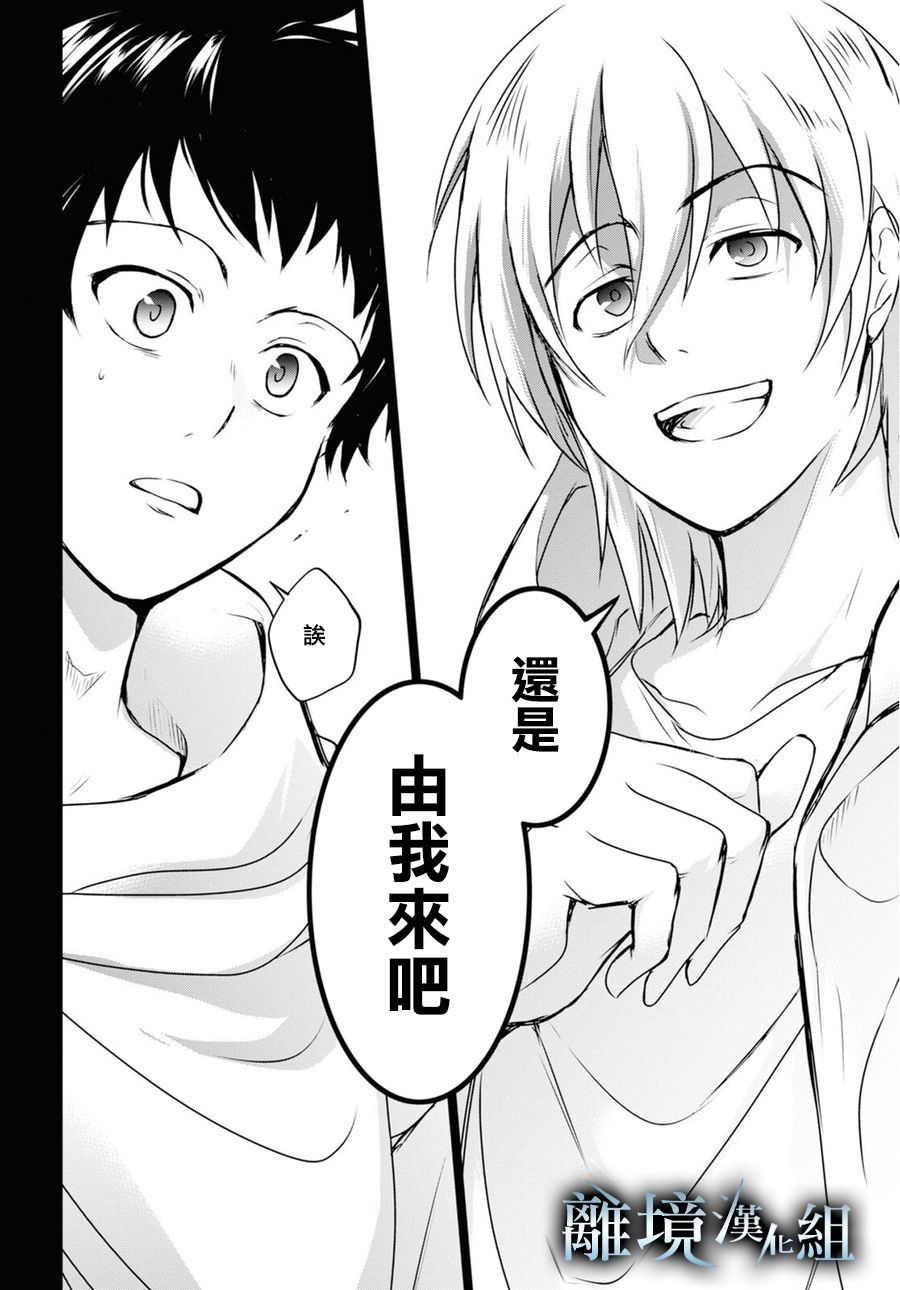 《SERVAMP－吸血鬼仆人－》漫画最新章节第111话 谁？免费下拉式在线观看章节第【11】张图片