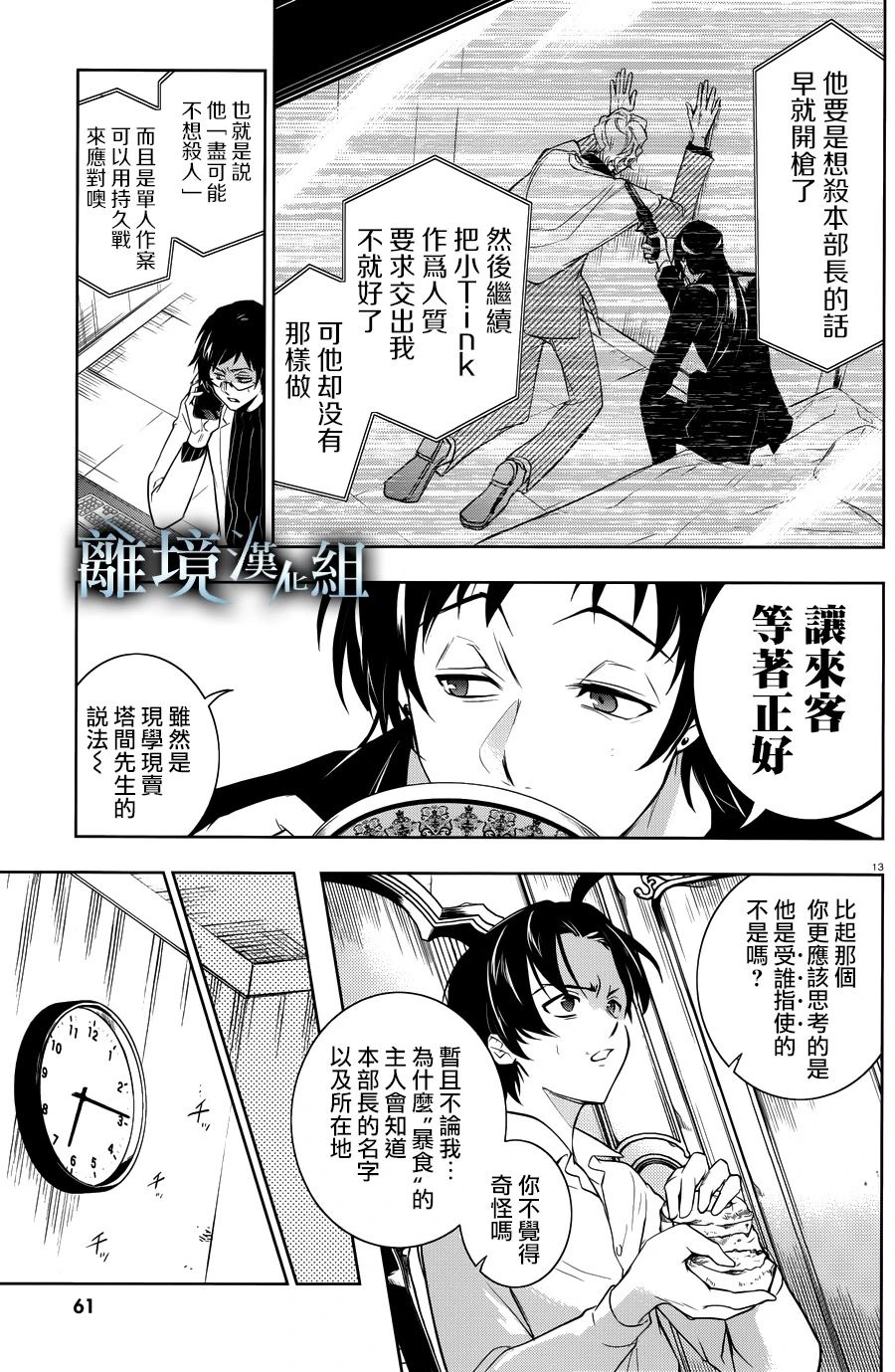 《SERVAMP－吸血鬼仆人－》漫画最新章节第107话免费下拉式在线观看章节第【15】张图片