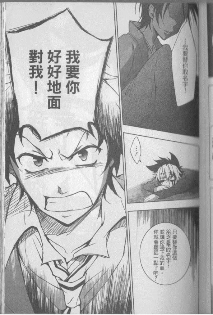 《SERVAMP－吸血鬼仆人－》漫画最新章节第1卷免费下拉式在线观看章节第【110】张图片