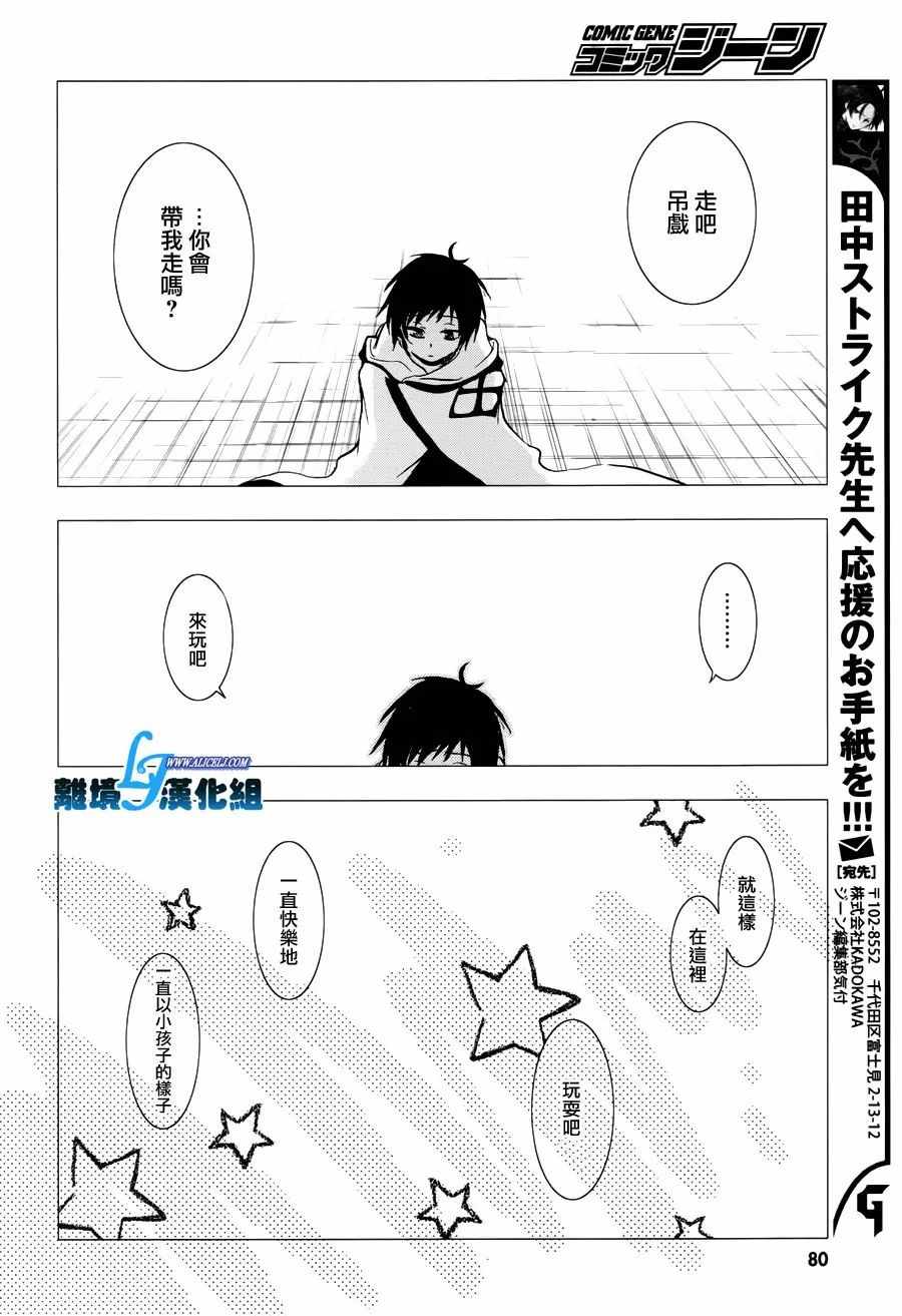 《SERVAMP－吸血鬼仆人－》漫画最新章节第69话免费下拉式在线观看章节第【5】张图片