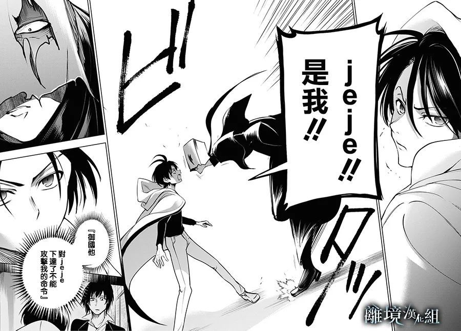 《SERVAMP－吸血鬼仆人－》漫画最新章节第116话免费下拉式在线观看章节第【20】张图片