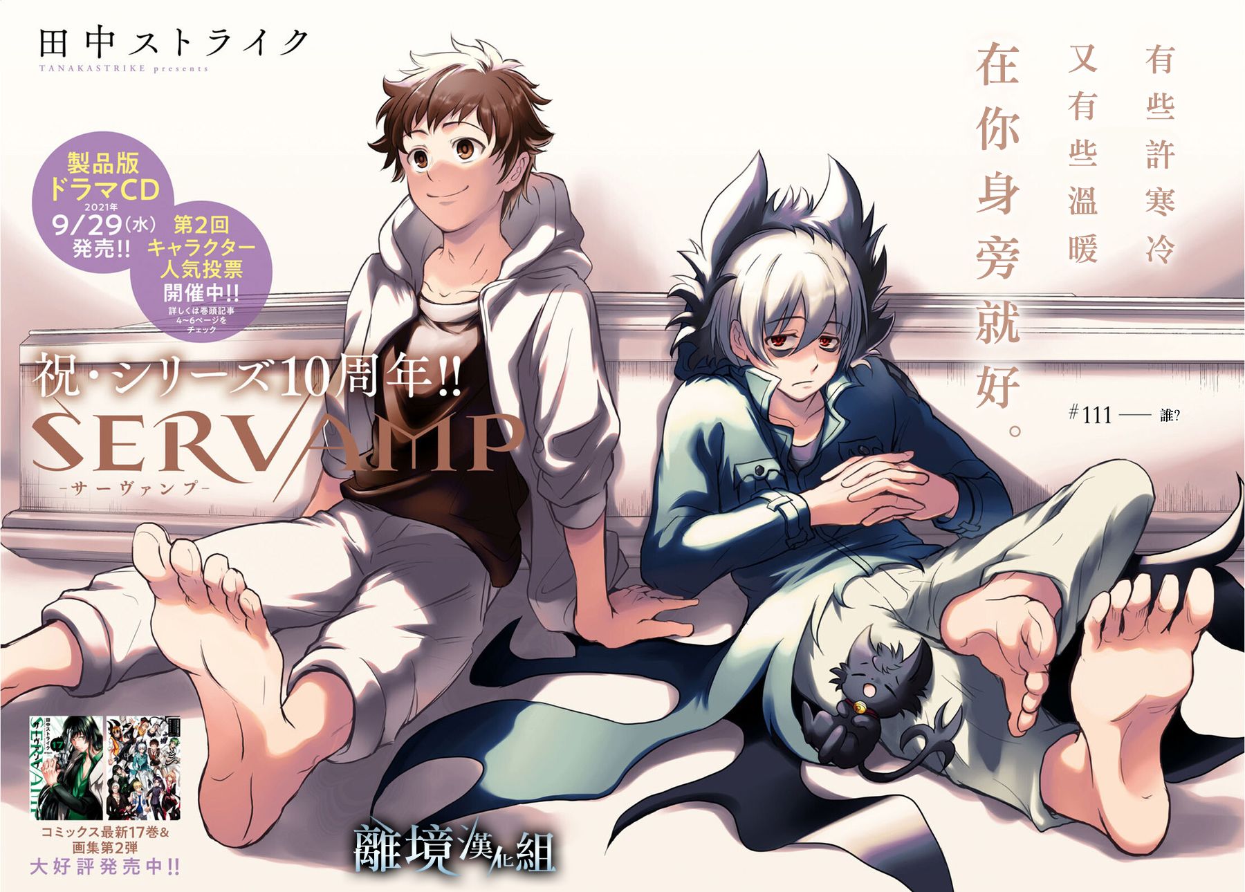 《SERVAMP－吸血鬼仆人－》漫画最新章节第111话 谁？免费下拉式在线观看章节第【6】张图片