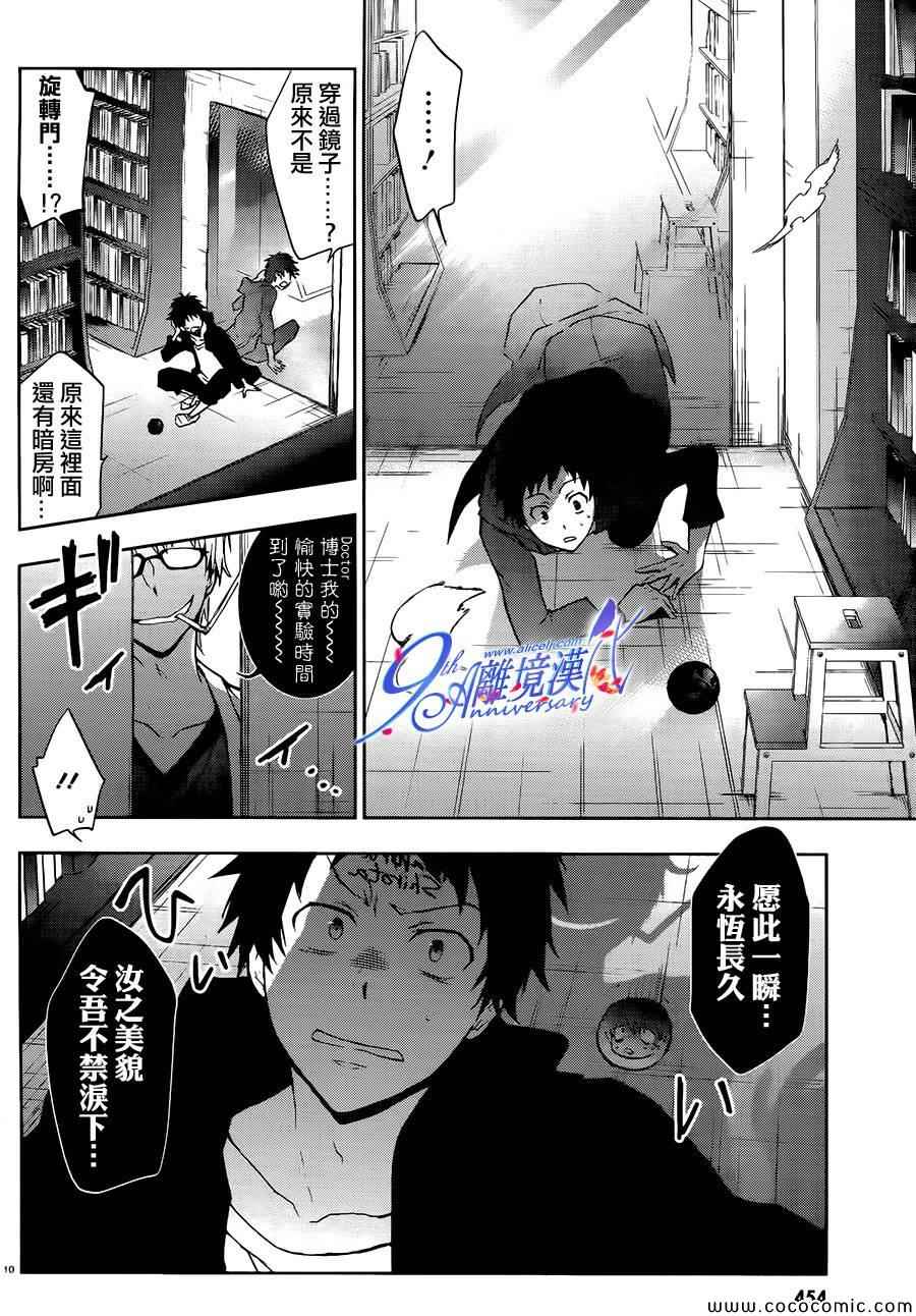 《SERVAMP－吸血鬼仆人－》漫画最新章节第29话免费下拉式在线观看章节第【10】张图片