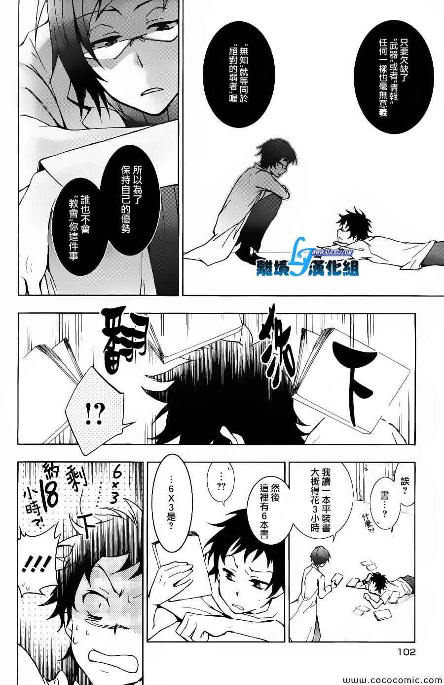 《SERVAMP－吸血鬼仆人－》漫画最新章节第14话免费下拉式在线观看章节第【14】张图片