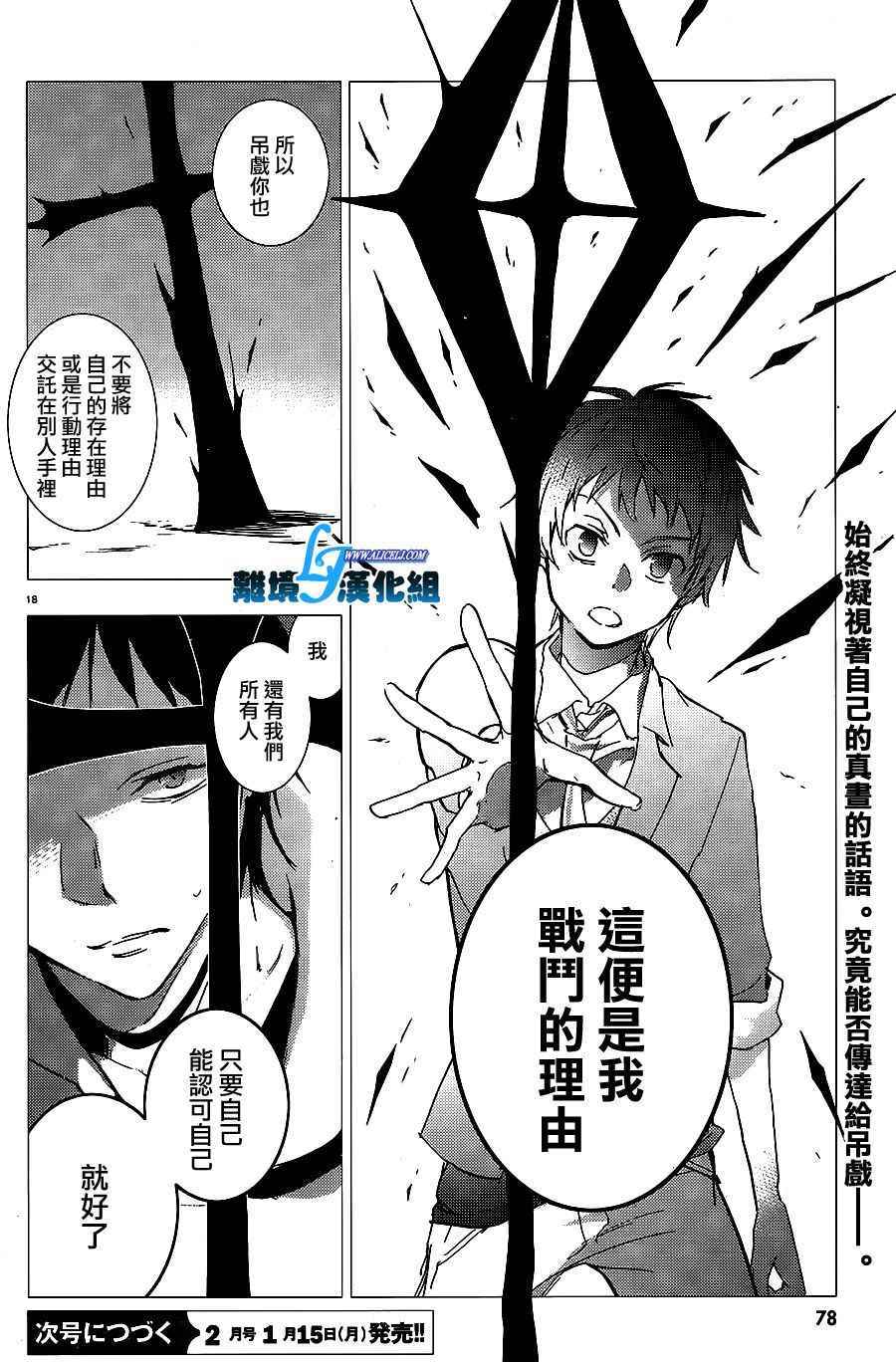 《SERVAMP－吸血鬼仆人－》漫画最新章节第68话免费下拉式在线观看章节第【20】张图片