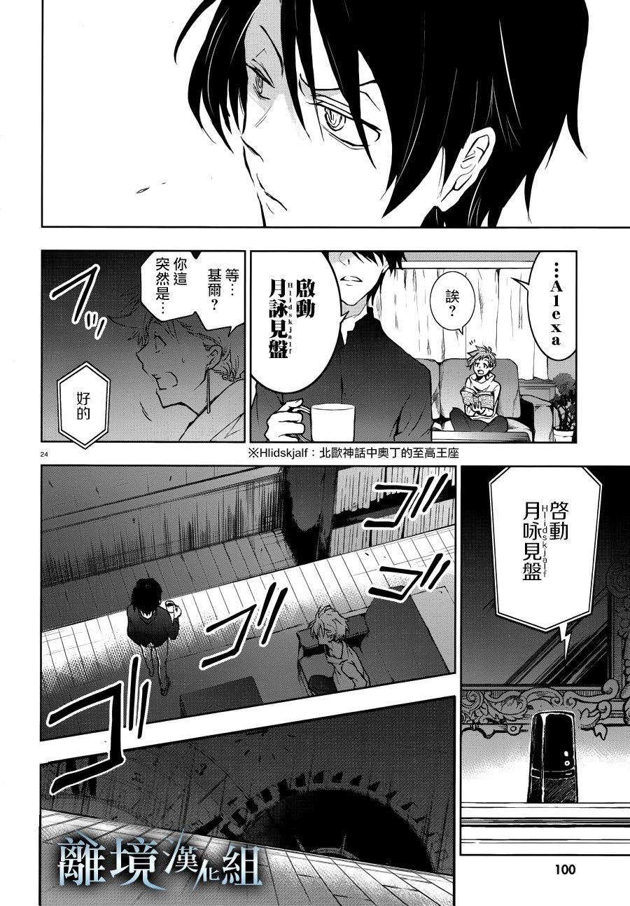 《SERVAMP－吸血鬼仆人－》漫画最新章节第96话 一个人的性命免费下拉式在线观看章节第【23】张图片