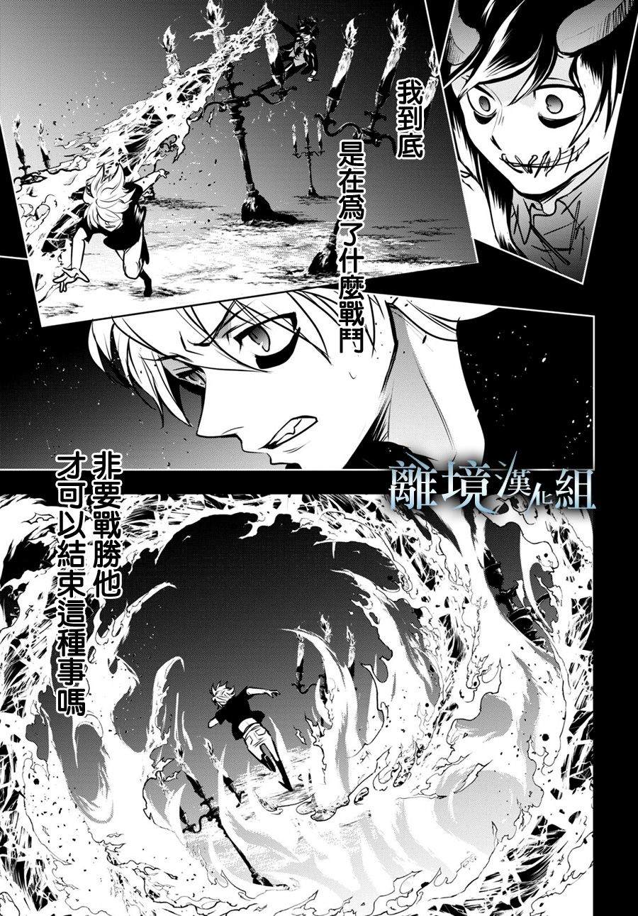 《SERVAMP－吸血鬼仆人－》漫画最新章节第108话 无论是多强的生物免费下拉式在线观看章节第【17】张图片