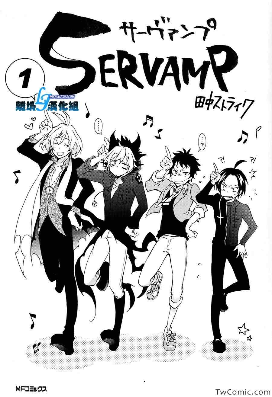 《SERVAMP－吸血鬼仆人－》漫画最新章节servamp 特别篇免费下拉式在线观看章节第【1】张图片