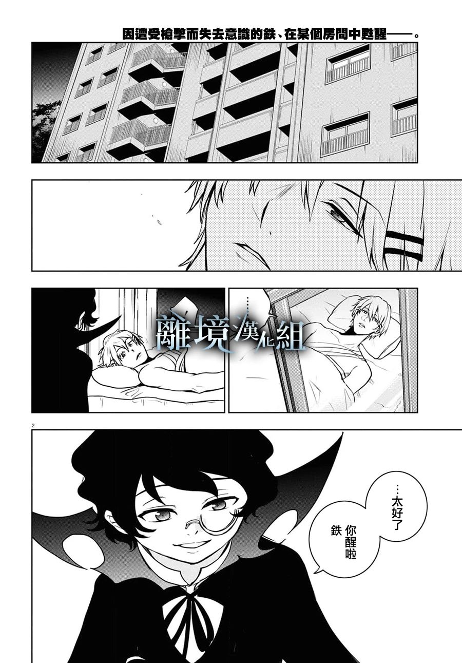 《SERVAMP－吸血鬼仆人－》漫画最新章节第126话免费下拉式在线观看章节第【2】张图片