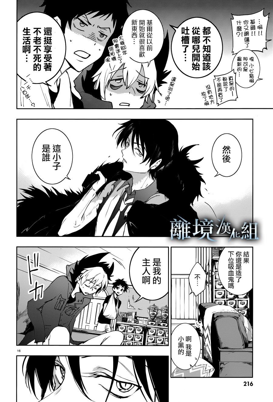 《SERVAMP－吸血鬼仆人－》漫画最新章节第91话免费下拉式在线观看章节第【17】张图片