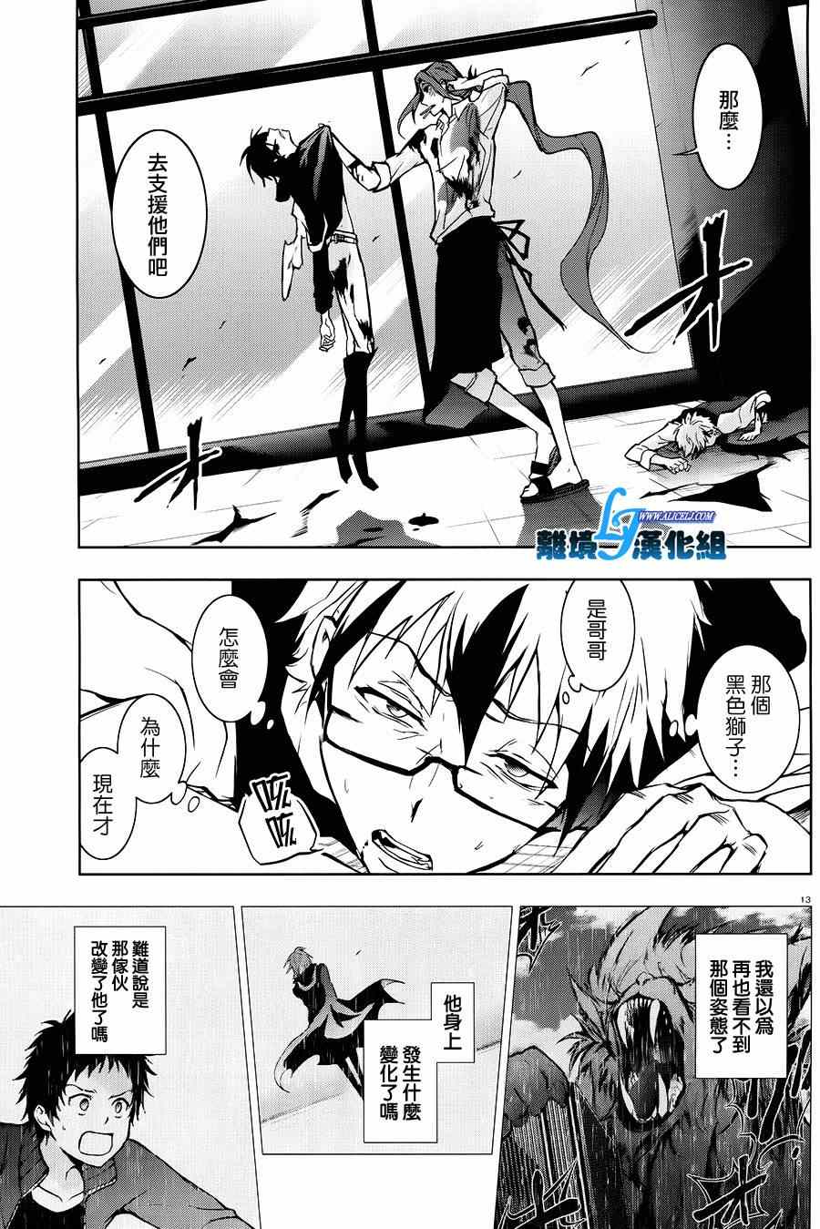 《SERVAMP－吸血鬼仆人－》漫画最新章节第36话免费下拉式在线观看章节第【11】张图片