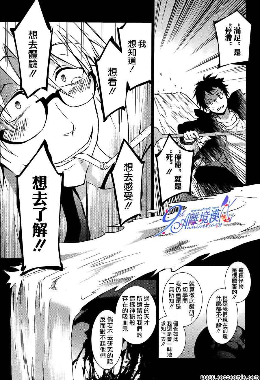 《SERVAMP－吸血鬼仆人－》漫画最新章节第29话免费下拉式在线观看章节第【21】张图片