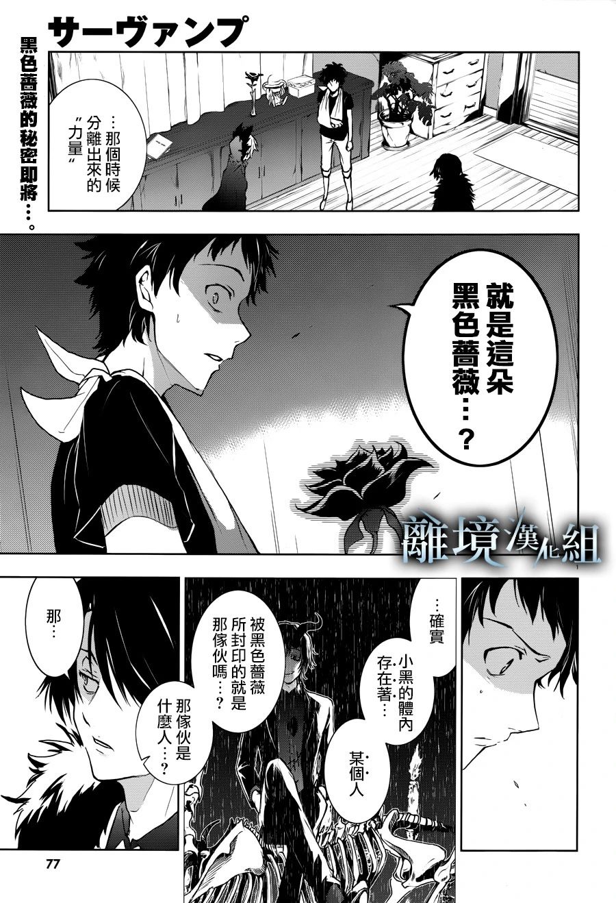 《SERVAMP－吸血鬼仆人－》漫画最新章节第96话 一个人的性命免费下拉式在线观看章节第【1】张图片