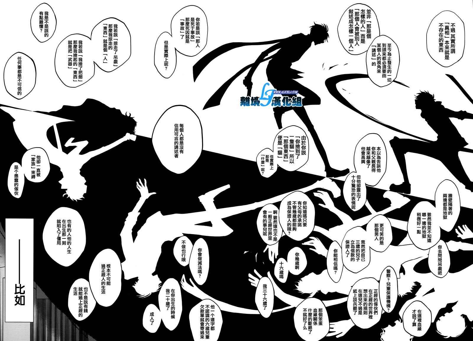 《SERVAMP－吸血鬼仆人－》漫画最新章节第63话免费下拉式在线观看章节第【23】张图片