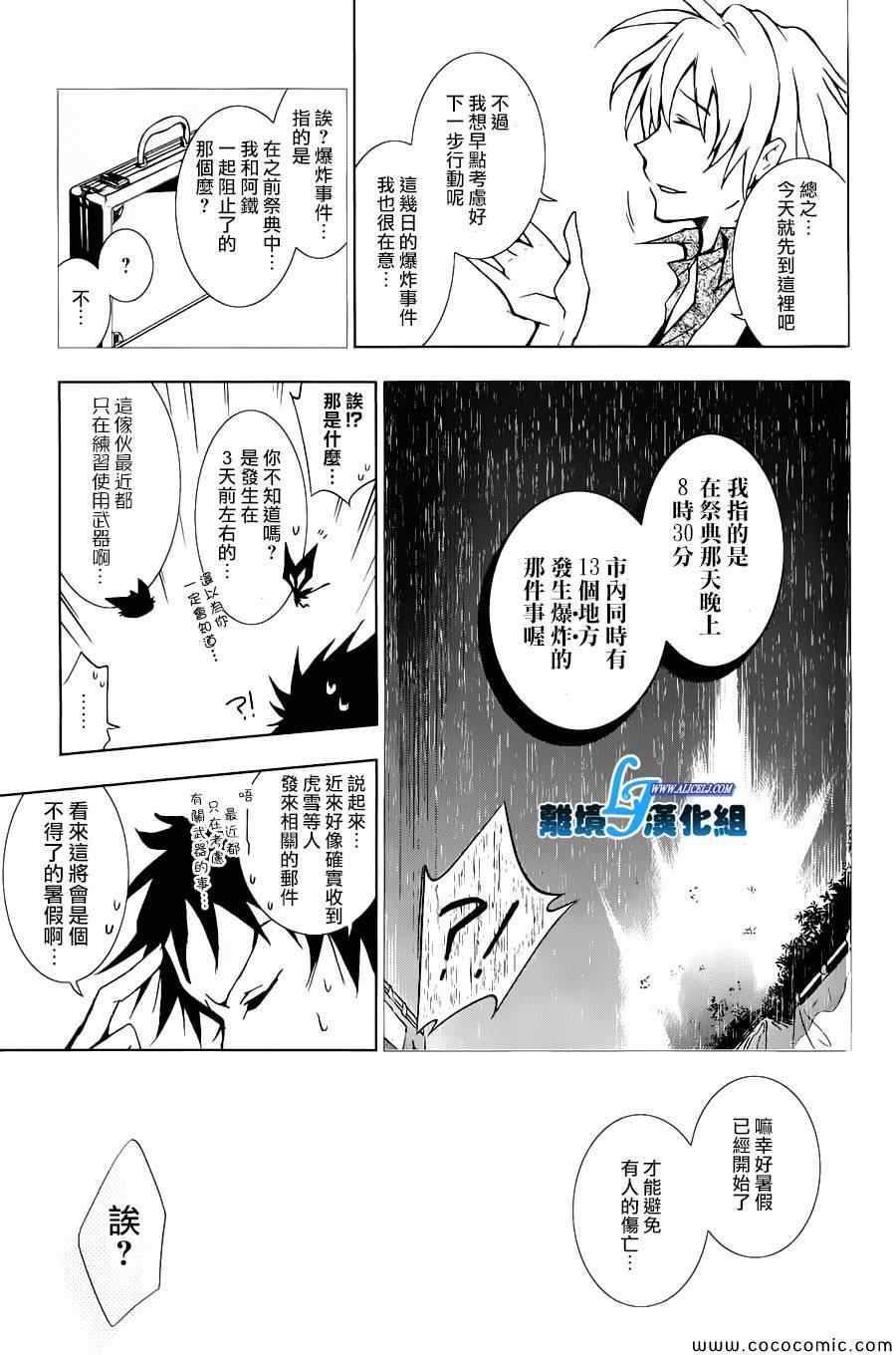 《SERVAMP－吸血鬼仆人－》漫画最新章节第13话免费下拉式在线观看章节第【15】张图片