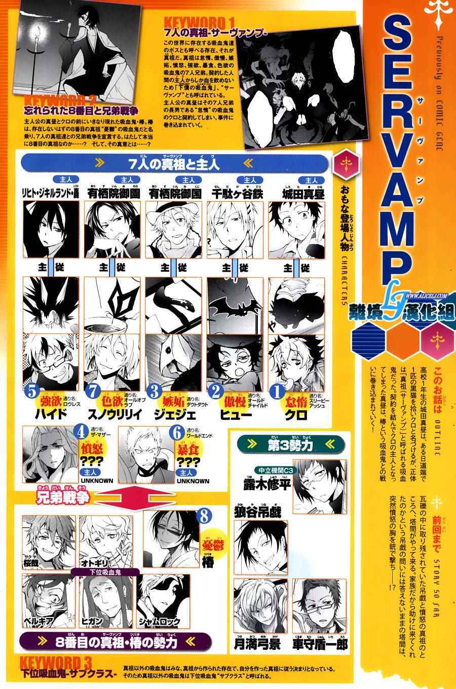 《SERVAMP－吸血鬼仆人－》漫画最新章节第61话免费下拉式在线观看章节第【4】张图片