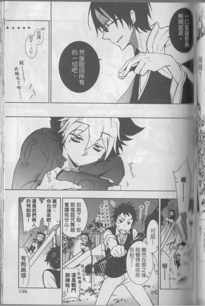 《SERVAMP－吸血鬼仆人－》漫画最新章节第2卷免费下拉式在线观看章节第【146】张图片