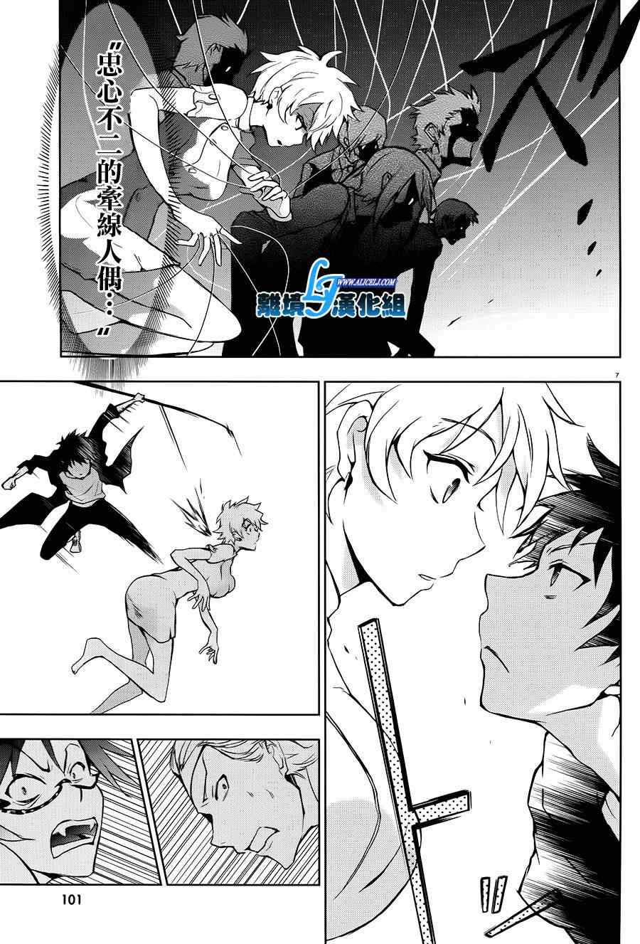 《SERVAMP－吸血鬼仆人－》漫画最新章节第36话免费下拉式在线观看章节第【6】张图片