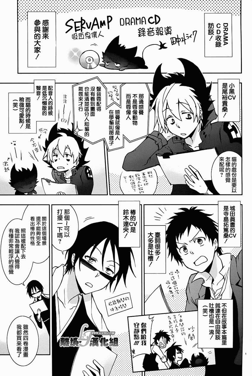 《SERVAMP－吸血鬼仆人－》漫画最新章节第28话免费下拉式在线观看章节第【31】张图片