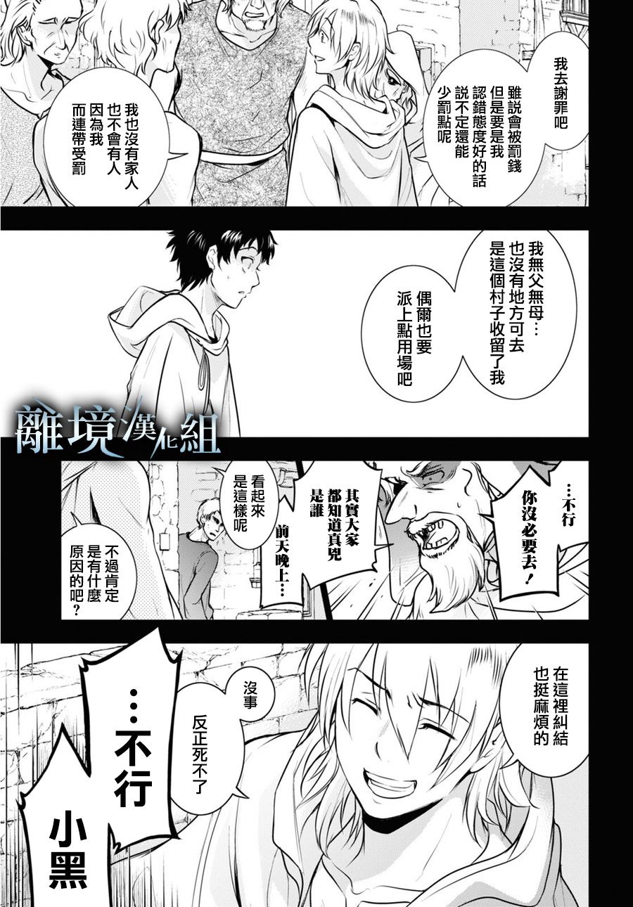 《SERVAMP－吸血鬼仆人－》漫画最新章节第111话 谁？免费下拉式在线观看章节第【12】张图片