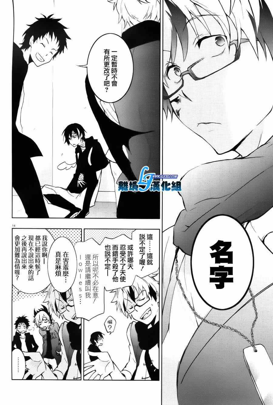 《SERVAMP－吸血鬼仆人－》漫画最新章节第37话免费下拉式在线观看章节第【14】张图片