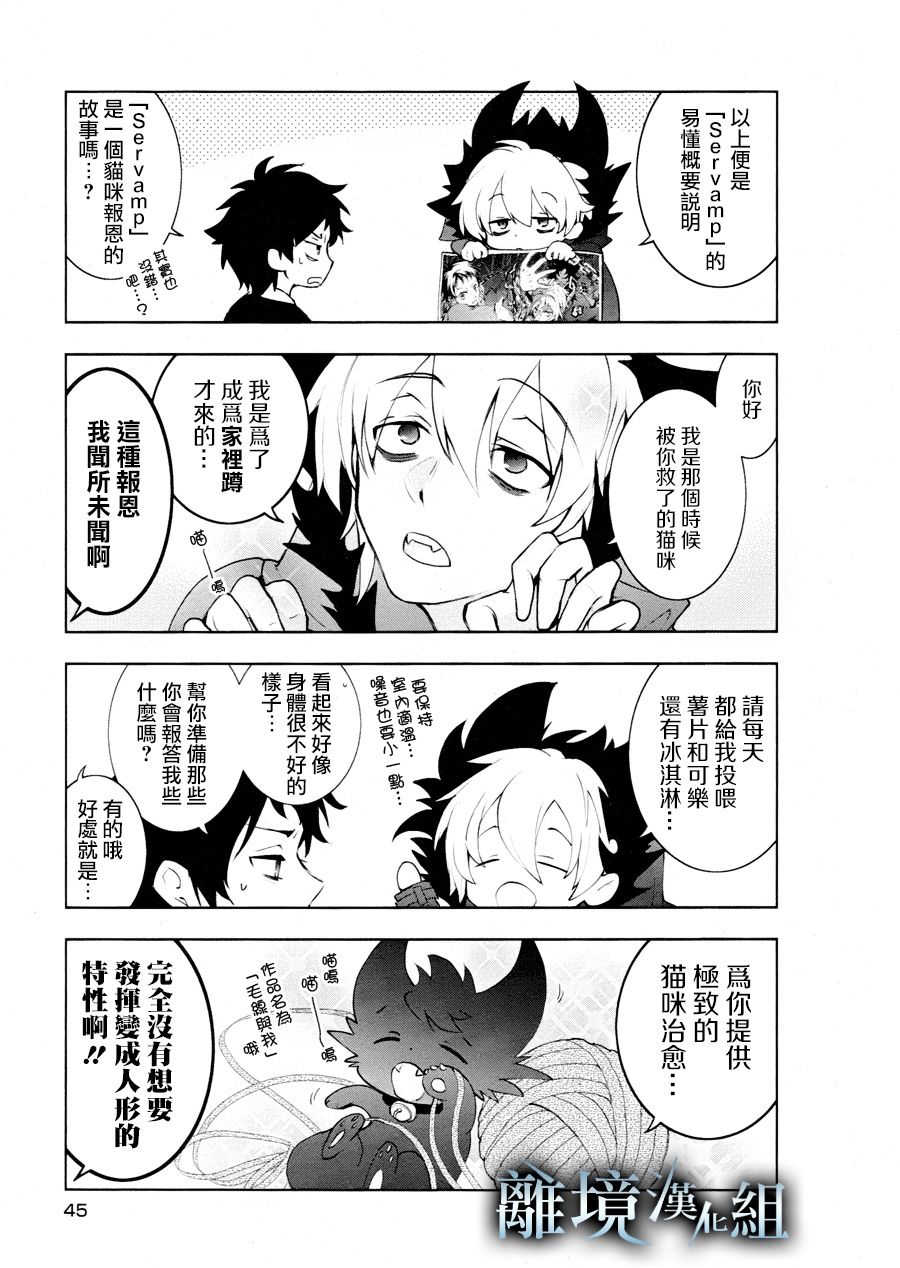 《SERVAMP－吸血鬼仆人－》漫画最新章节第93话免费下拉式在线观看章节第【36】张图片