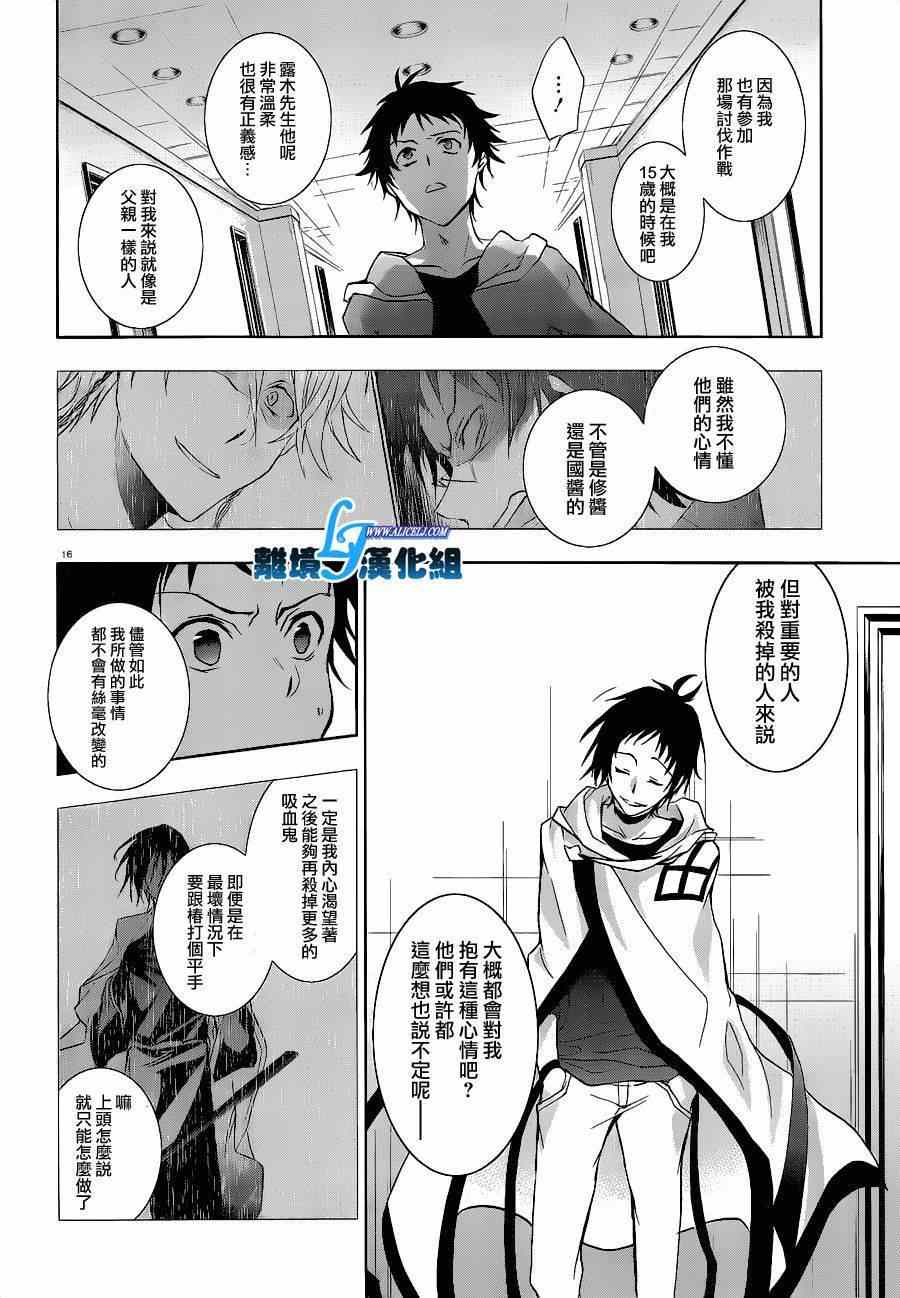 《SERVAMP－吸血鬼仆人－》漫画最新章节第45话免费下拉式在线观看章节第【18】张图片