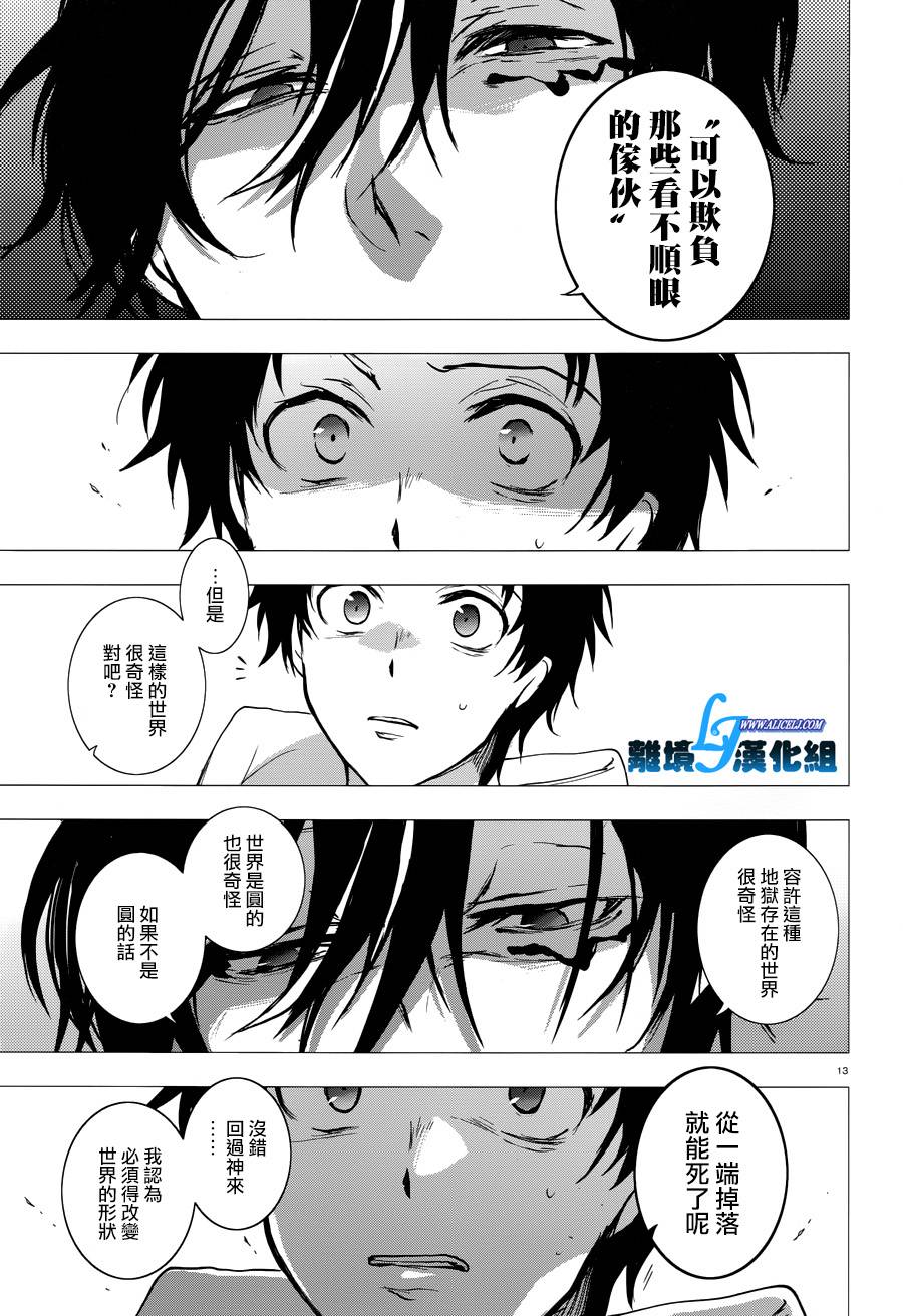 《SERVAMP－吸血鬼仆人－》漫画最新章节第79话免费下拉式在线观看章节第【13】张图片