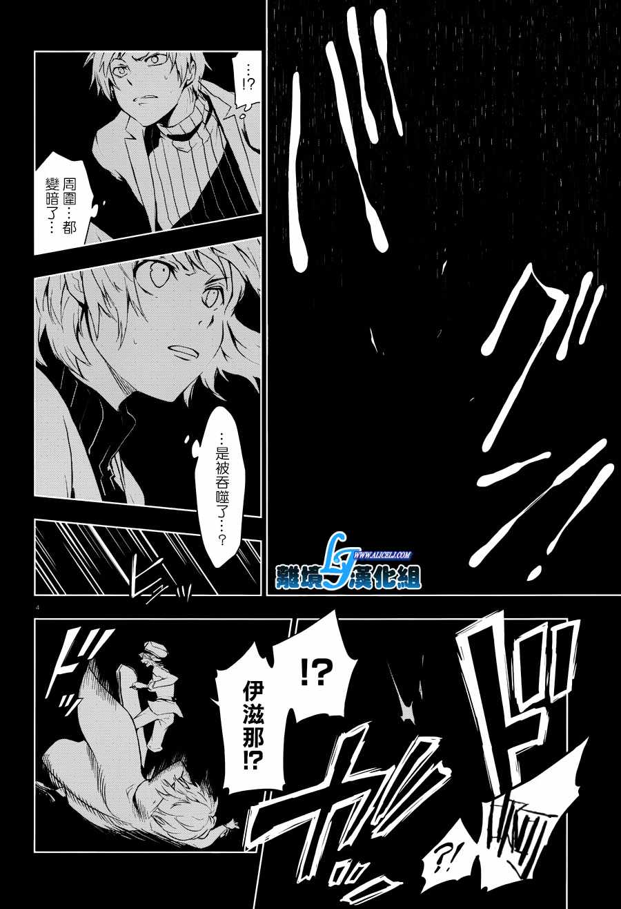 《SERVAMP－吸血鬼仆人－》漫画最新章节第76话免费下拉式在线观看章节第【5】张图片