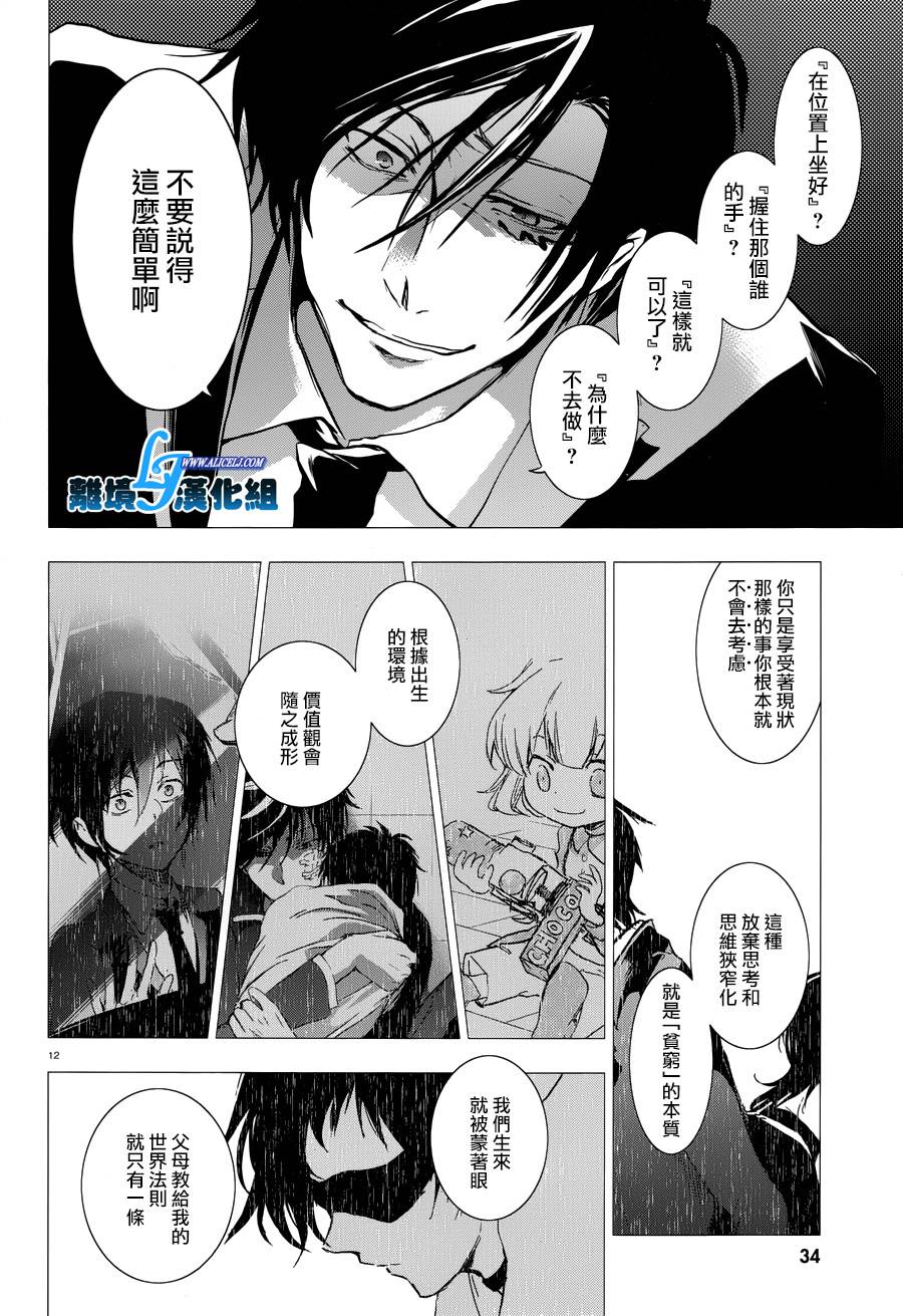 《SERVAMP－吸血鬼仆人－》漫画最新章节第79话免费下拉式在线观看章节第【12】张图片