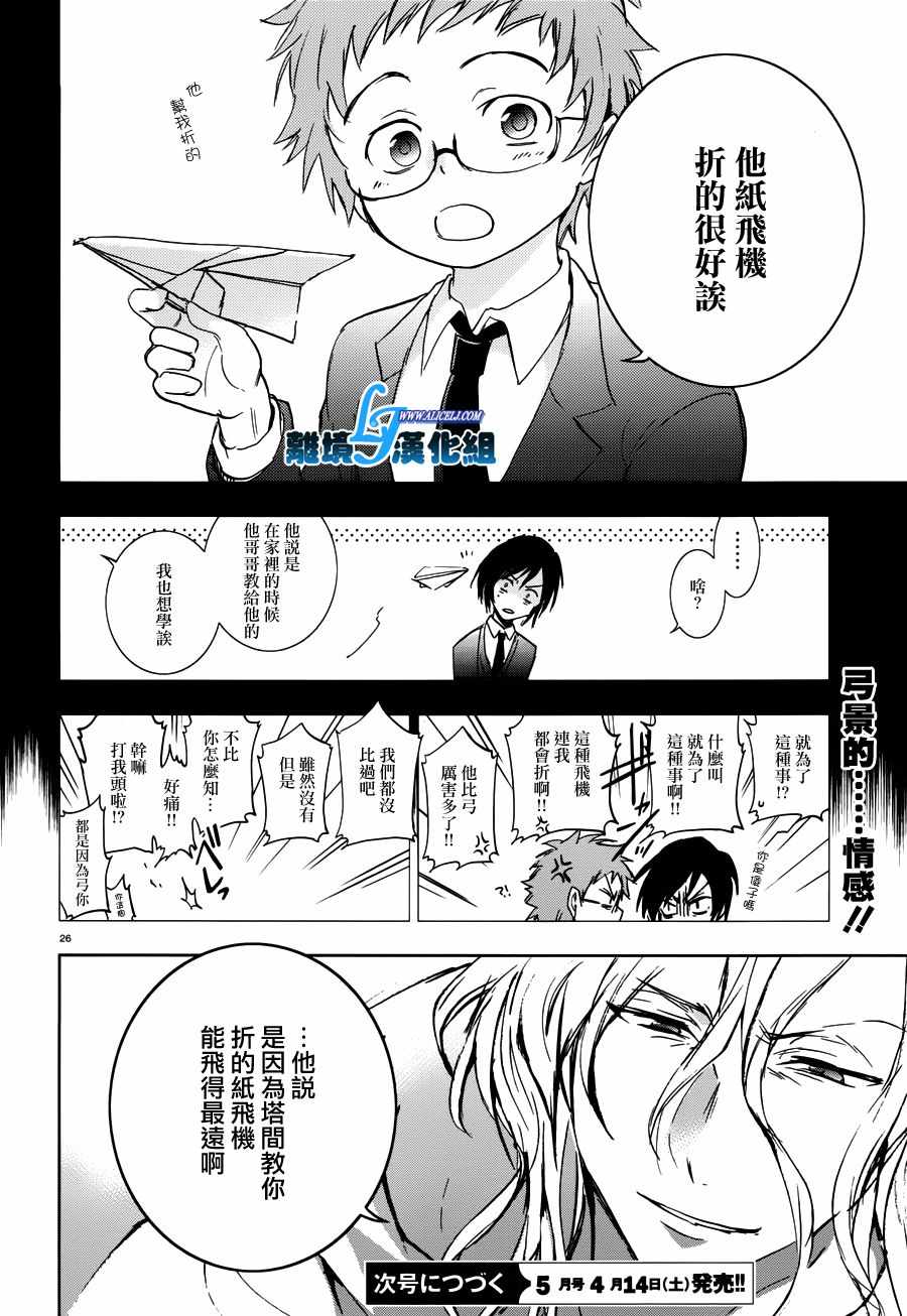 《SERVAMP－吸血鬼仆人－》漫画最新章节第71话免费下拉式在线观看章节第【29】张图片