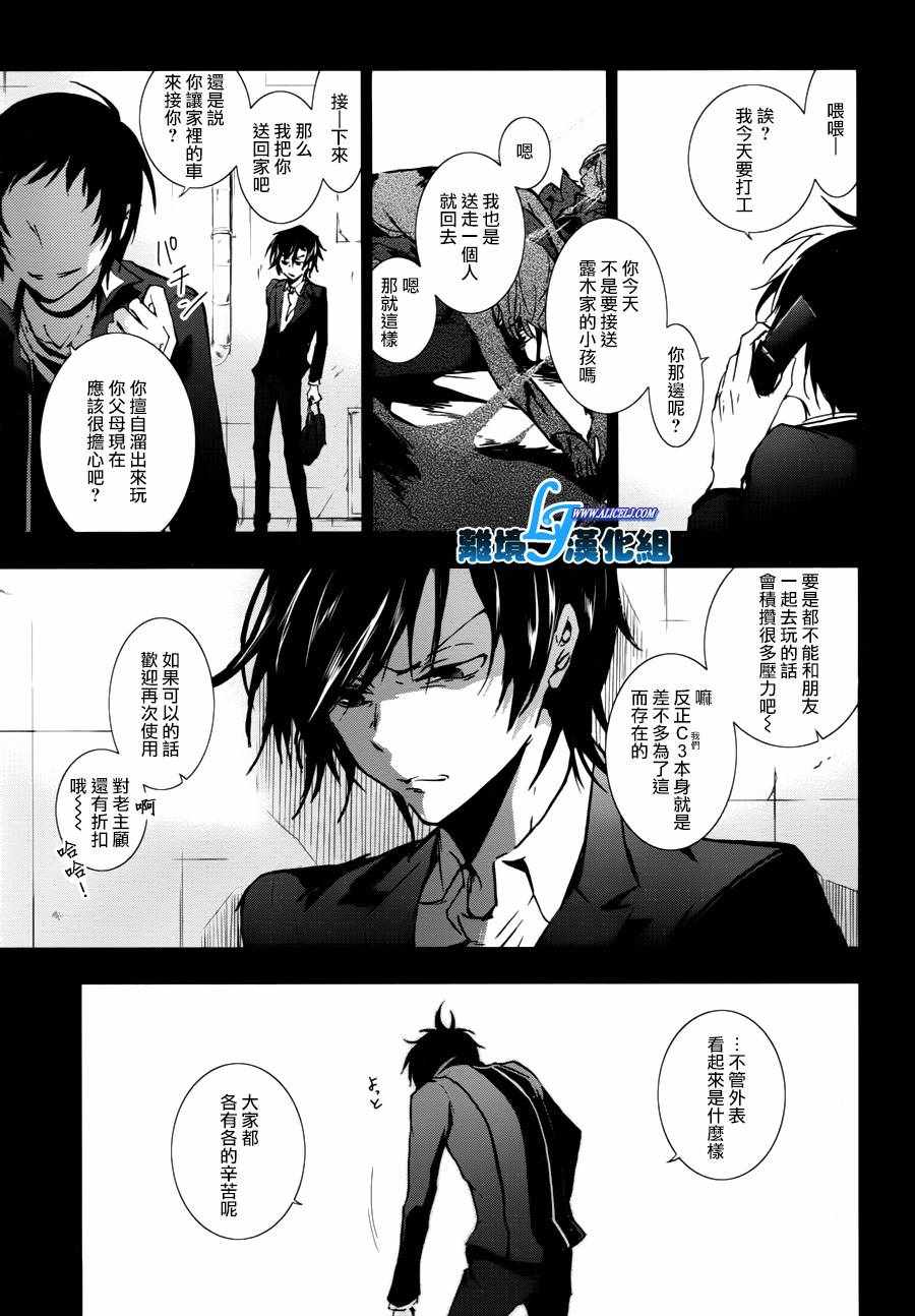 《SERVAMP－吸血鬼仆人－》漫画最新章节第70话免费下拉式在线观看章节第【5】张图片