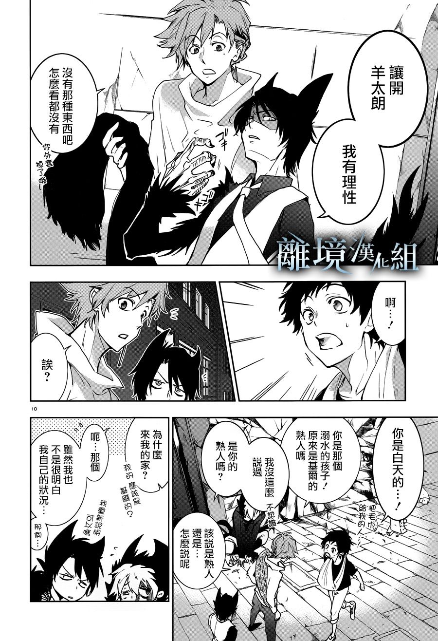 《SERVAMP－吸血鬼仆人－》漫画最新章节第91话免费下拉式在线观看章节第【11】张图片