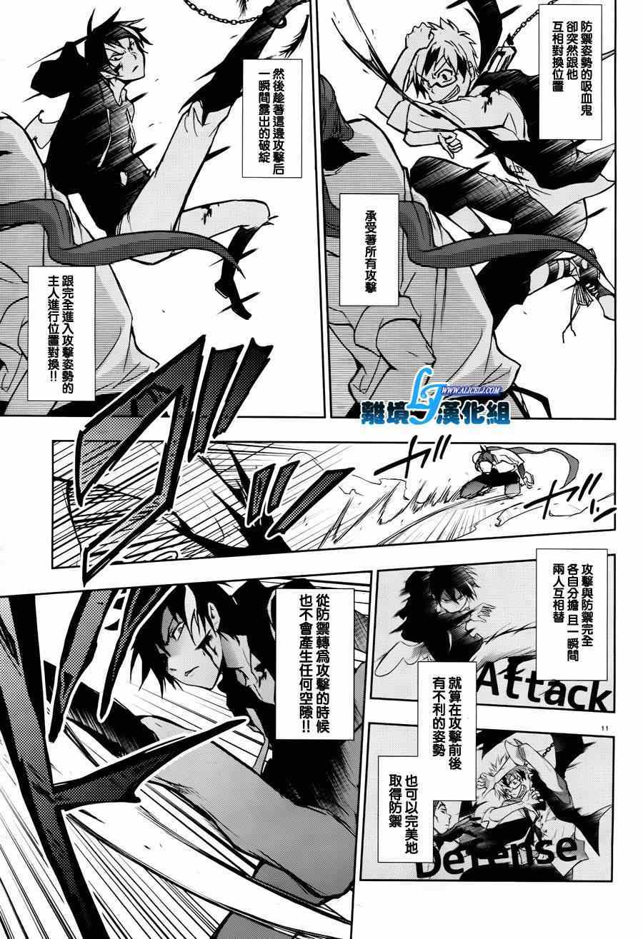 《SERVAMP－吸血鬼仆人－》漫画最新章节第35话免费下拉式在线观看章节第【14】张图片