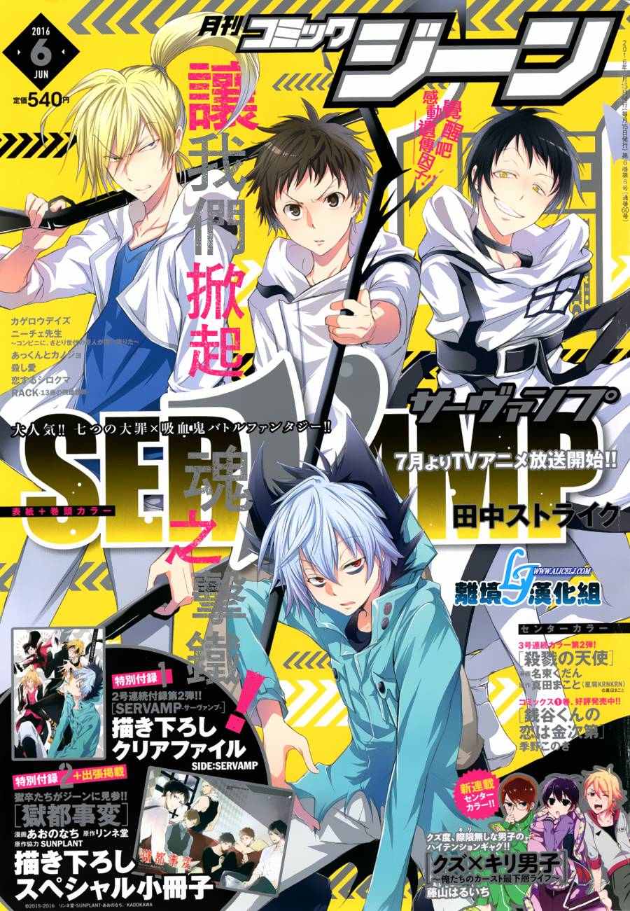 《SERVAMP－吸血鬼仆人－》漫画最新章节第55话免费下拉式在线观看章节第【1】张图片